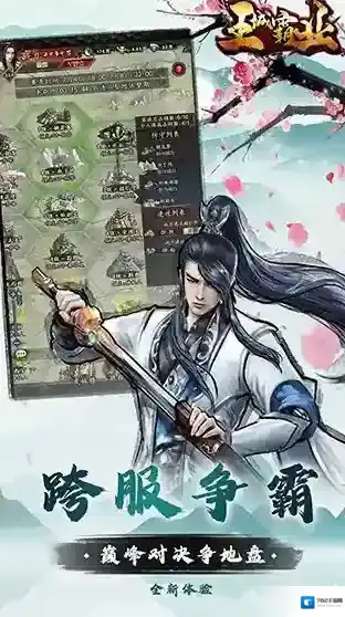王城霸业武学