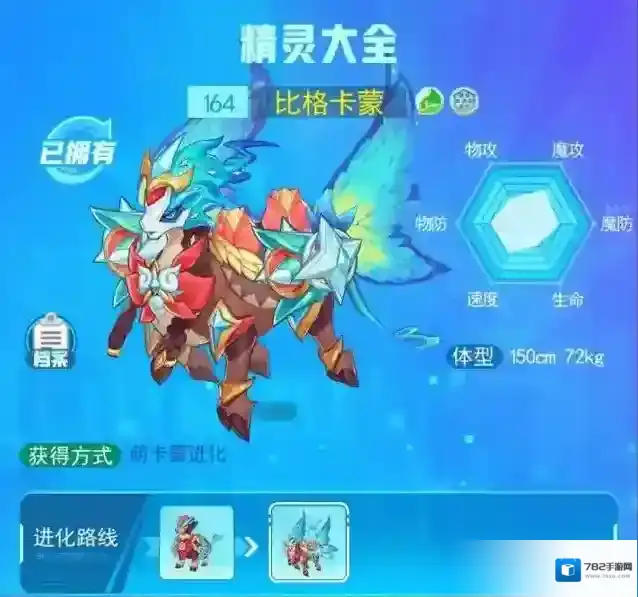 超级精灵手表比格卡蒙图鉴