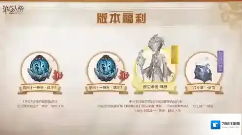 第五人格版本