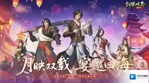 江湖两载剑侠情在《剑侠世界起源》跨服再燃热血