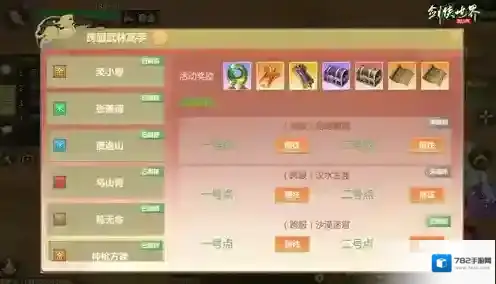 剑侠世界起源跨服