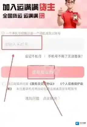 运满满打开软件