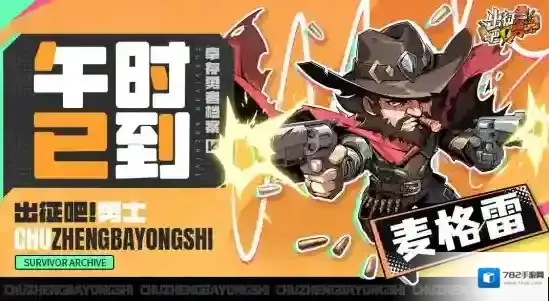 角色爆料丨午时已到『麦格雷』