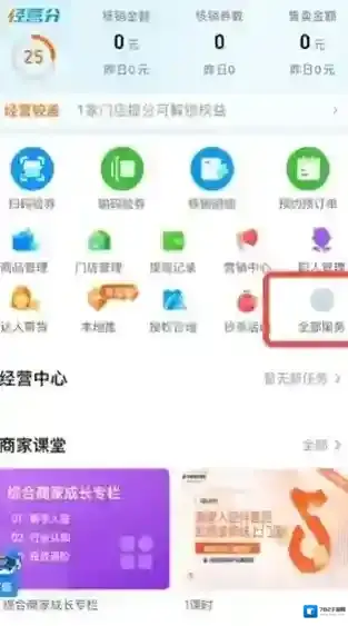 抖音来客商品管理