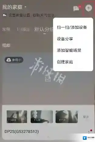 萤石云视频设备