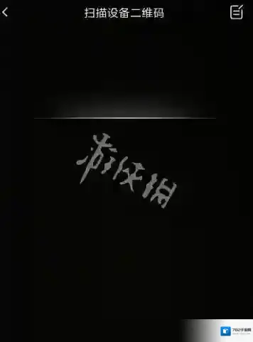 萤石云视频扫码