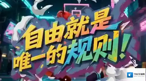 二十年一记绝杀后的重逢《街头篮球》因爱重逢