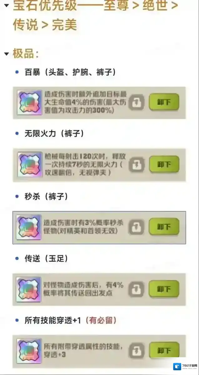 向僵尸开炮必带宝石有哪些