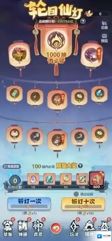 主宰世界小游戏雷符