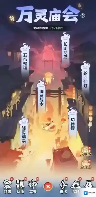 主宰世界万灵庙会活动玩法攻略