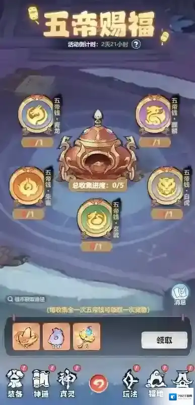 主宰世界小游戏五帝钱