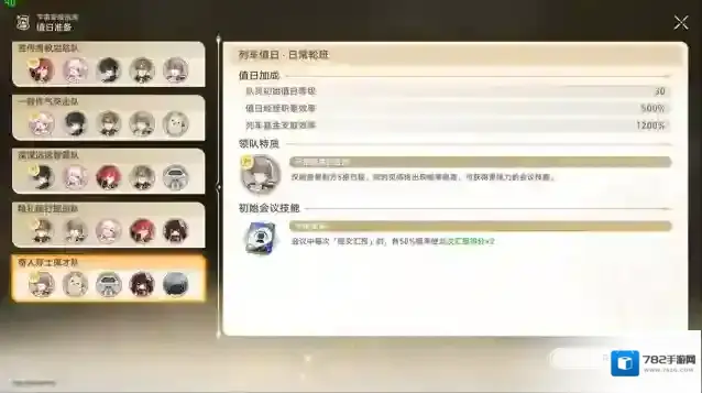 崩坏星穹铁道指南