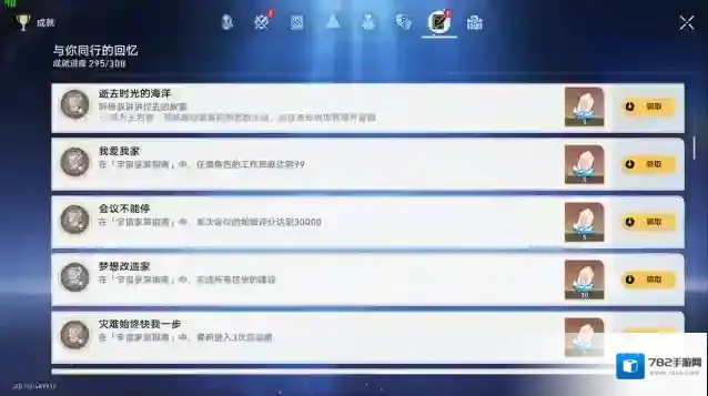 崩坏星穹铁道家装