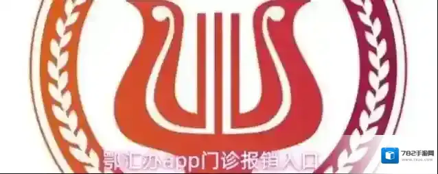 鄂汇办app门诊报销入口