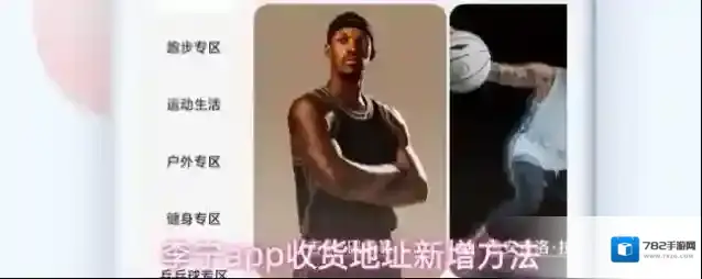 李宁app收货地址新增方法