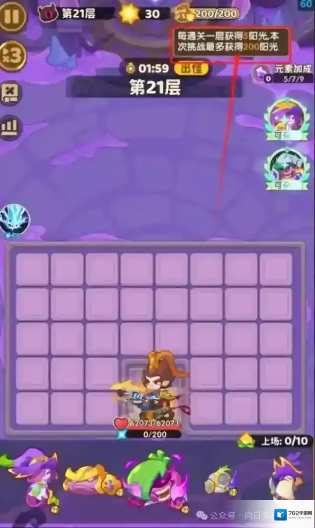 保卫向日葵试炼