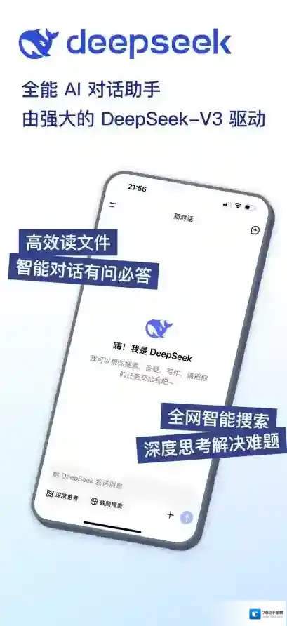 DeepSeek入口