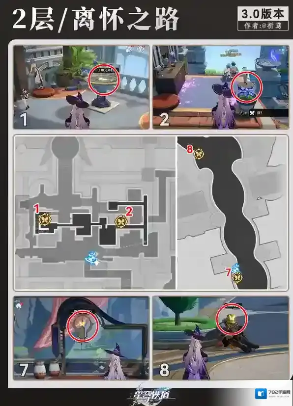 崩坏星穹铁道点位