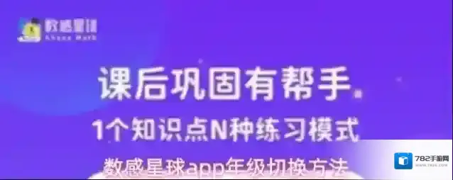 数感星球app年级切换方法