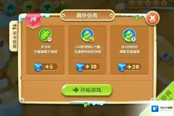 保卫萝卜2极地冒险70关图文攻略 金萝卜妥妥的