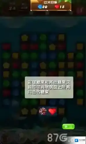 甜心爱消除条纹