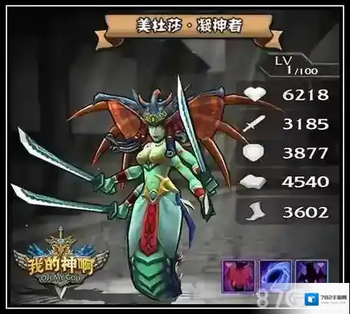 OMG我的神啊游戏