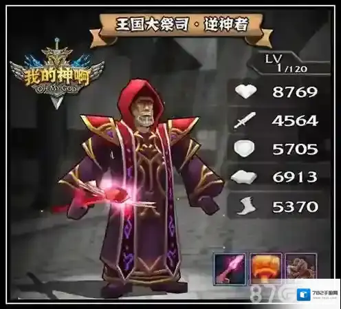 OMG我的神啊英雄