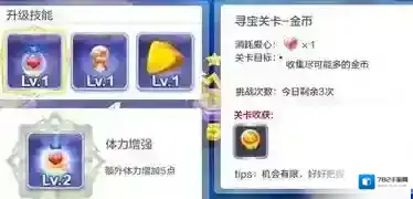 天天风之旅金币寻宝充值时间介绍