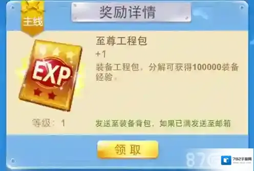 全民飞机大战钻石