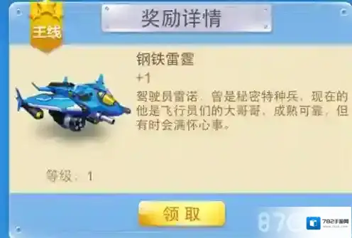 全民飞机大战新版本主线任务奖励一览