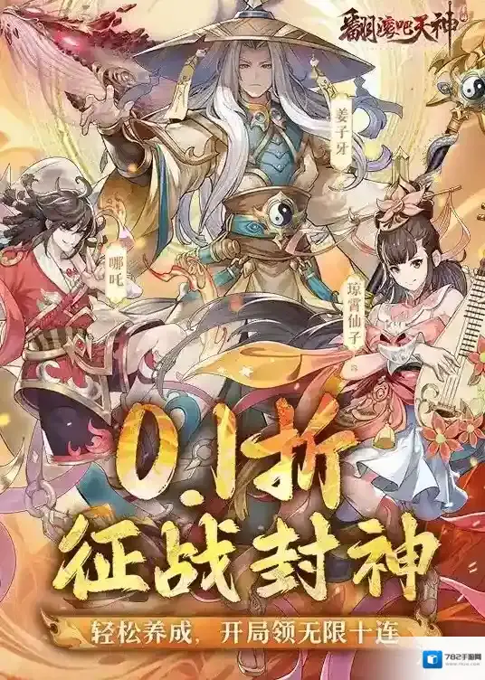 翻滚吧天神人物