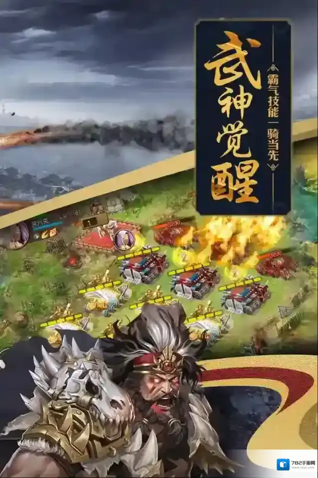 攻城掠地武将