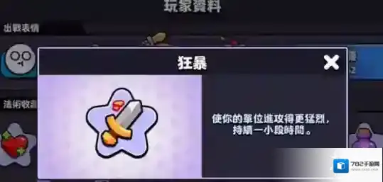 爆裂小队游戏中