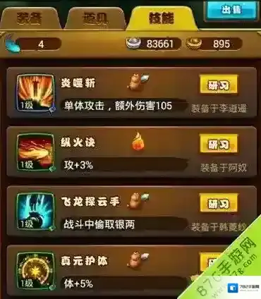 仙剑奇侠传技能