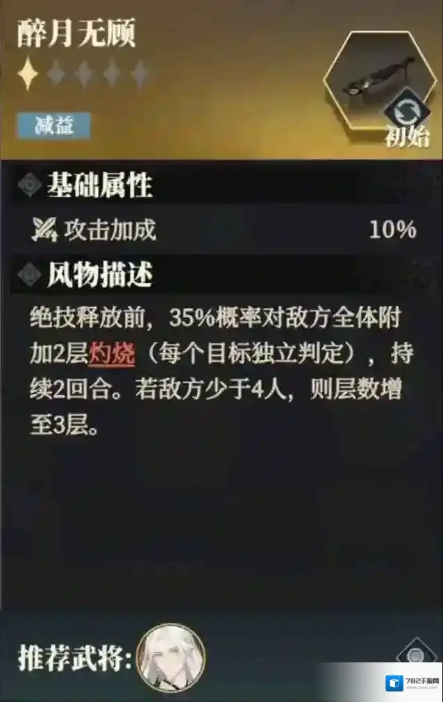 三国志幻想大陆2枭之歌周瑜