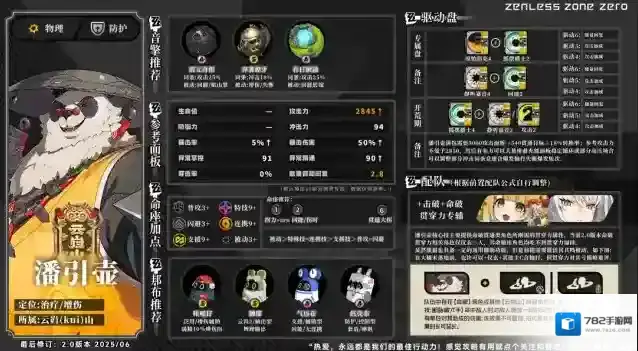 绝区零潘引壶全方位养成攻略​