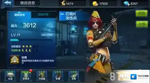 全民突击佣兵属性分析 那个最好用