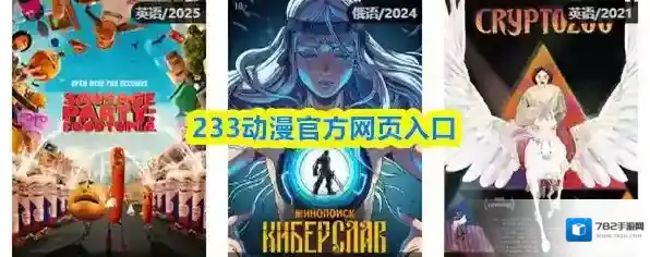 233动漫官方网页入口