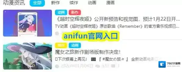 anifun官网入口