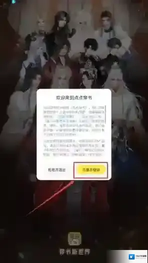 点点穿书列表