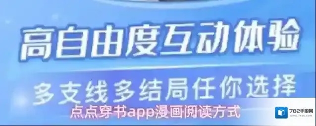 点点穿书app漫画阅读方式