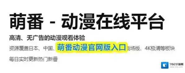 萌番动漫官网版入口