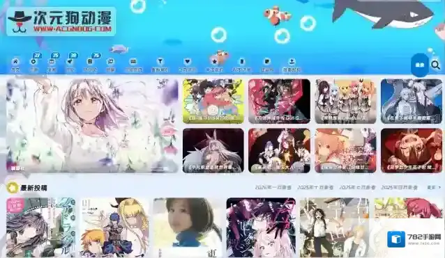 次元狗动漫动漫作品