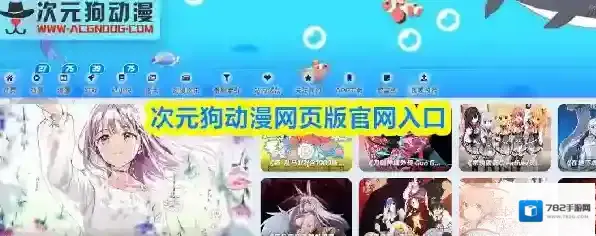 次元狗动漫网页版官网入口