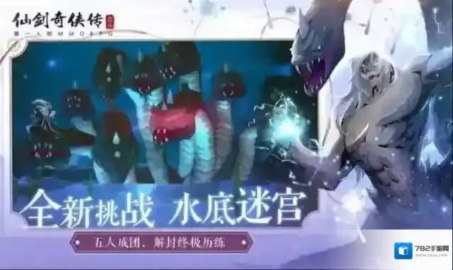 仙剑奇侠传：新的开始地图