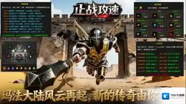 止战传奇十二职业降临