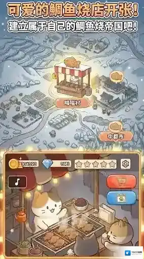 鲷鱼烧达人游玩