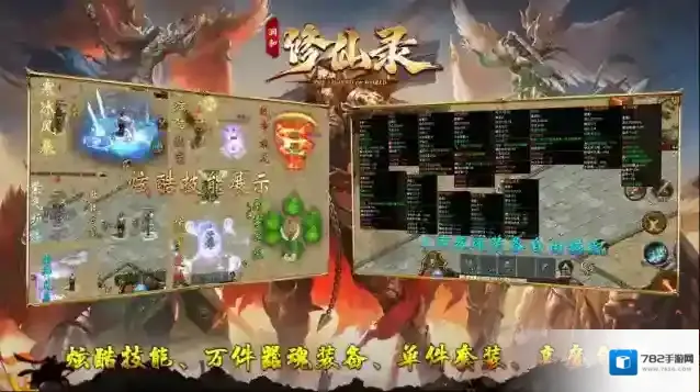 润和修仙录玩法