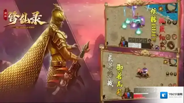 润和修仙录装备