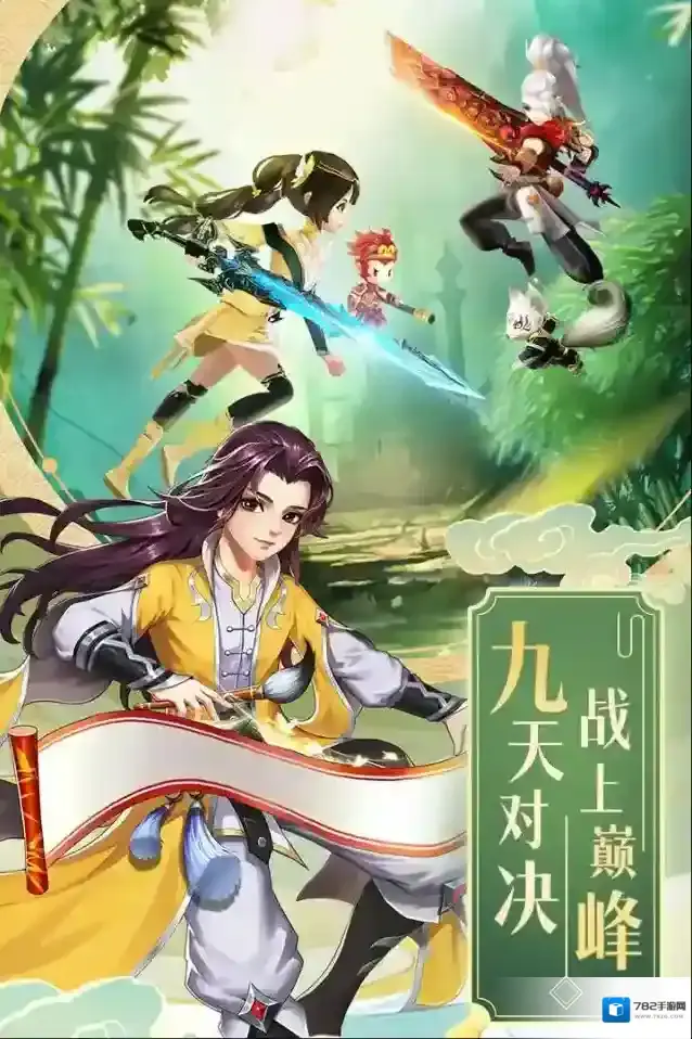 九州仙剑传八卦